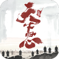 三国：天下归心