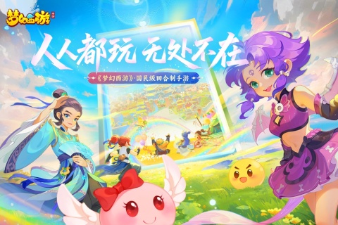 梦幻西游截图4