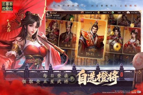 新三国志曹操传截图