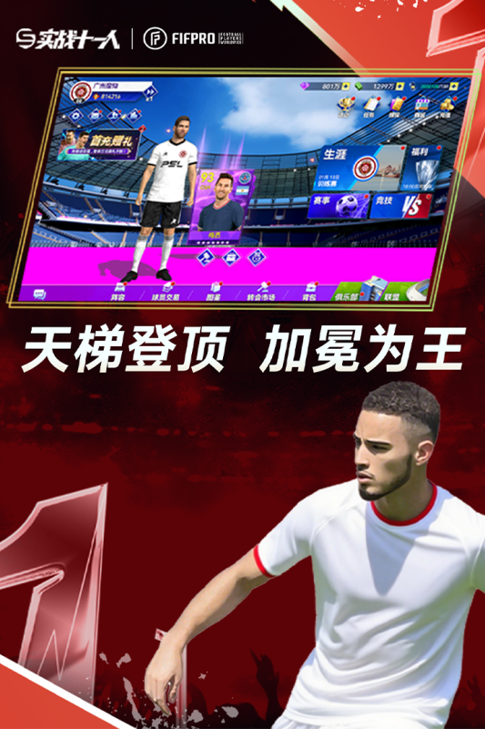 实战十一人截图1