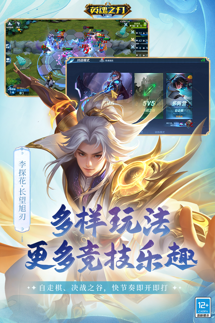 英魂之刃口袋版截图5