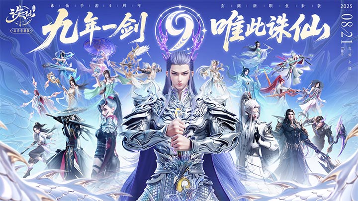 诛仙