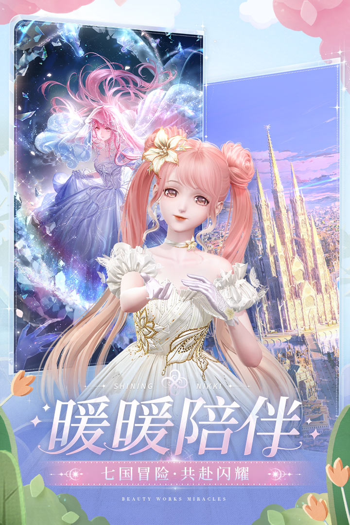 闪耀暖暖截图5