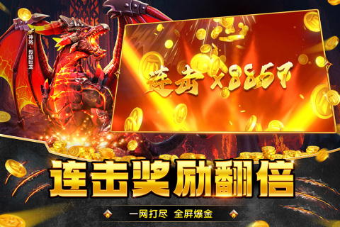 捕魚大咖截圖2