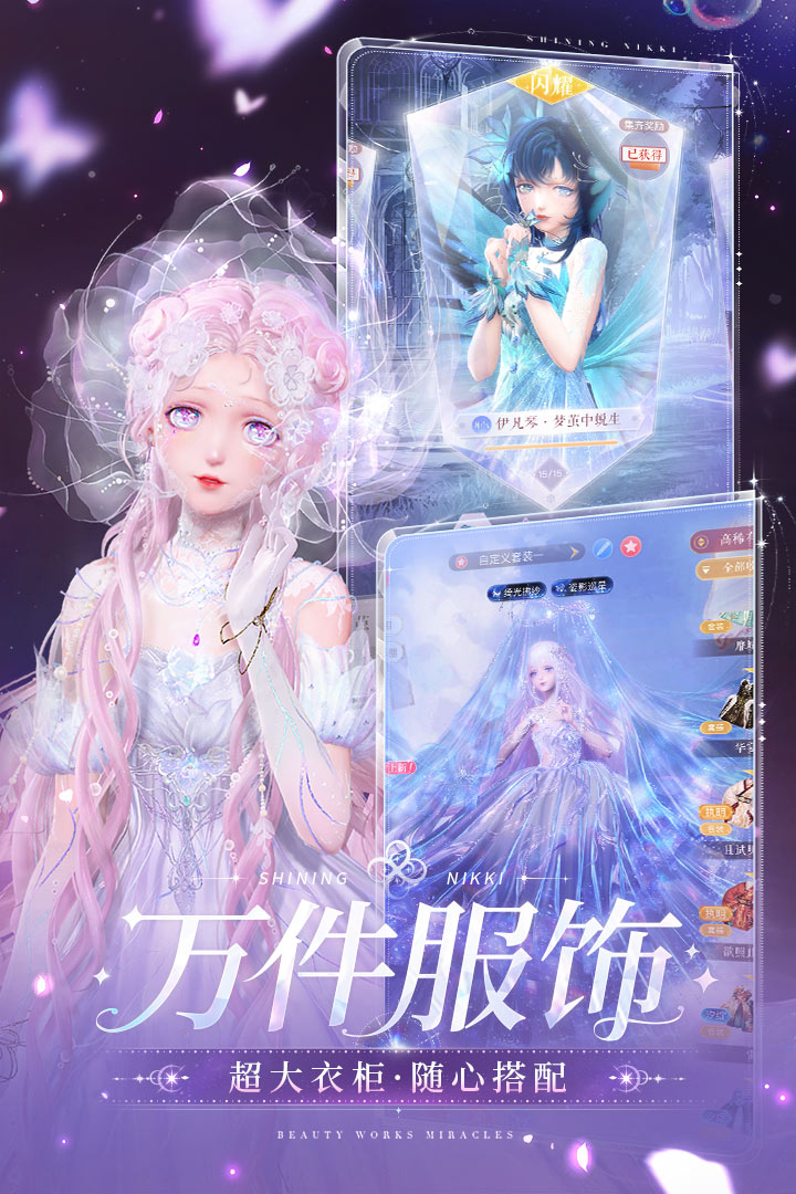 闪耀暖暖截图1