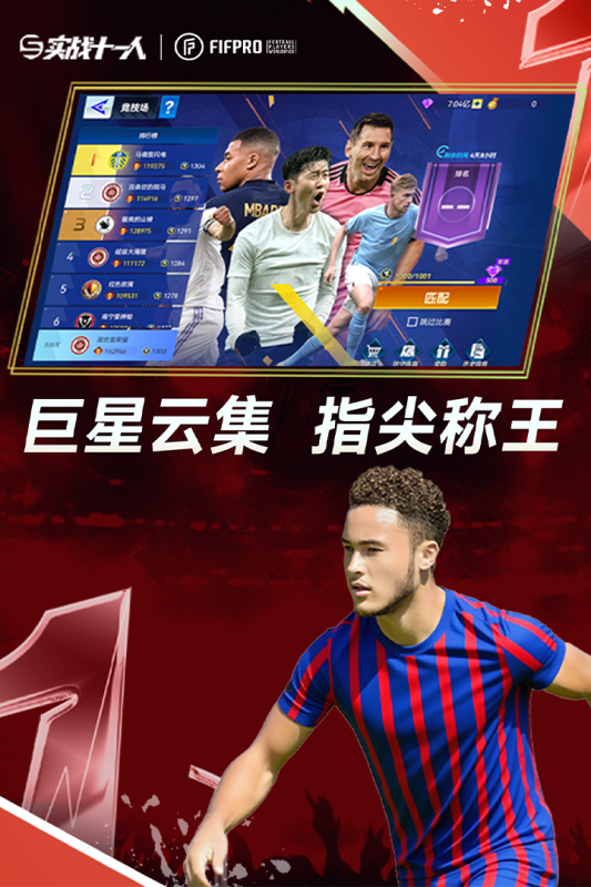 实战十一人截图3