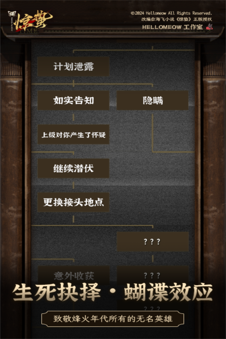 諜驚蟄什么時(shí)候出 公測(cè)上線時(shí)間預(yù)告