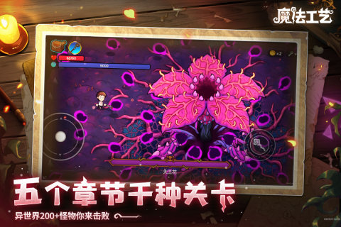 魔法工藝截圖2