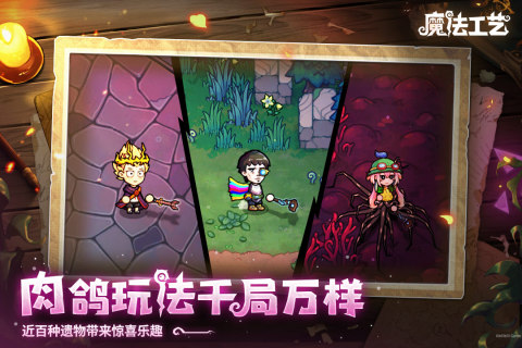 魔法工藝截圖