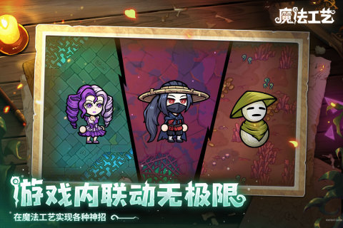 魔法工藝截圖1