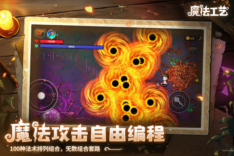 魔法工藝截圖3