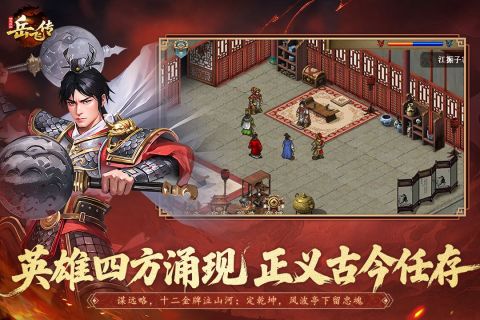 同人精忠報(bào)國(guó)岳飛傳截圖