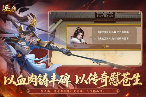 同人精忠報(bào)國(guó)岳飛傳截圖4