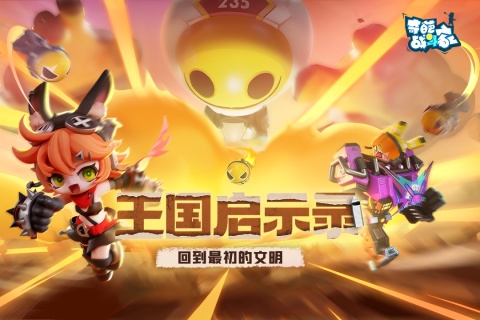 奇葩战斗家截图4