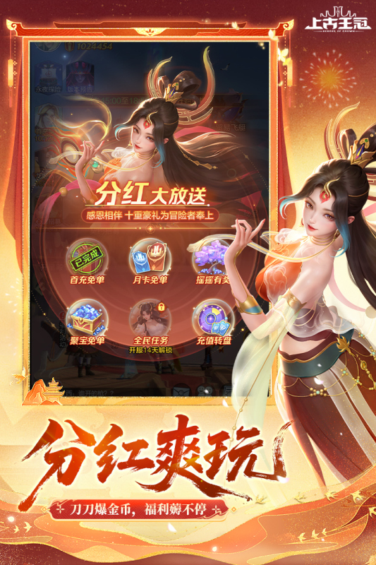 上古王冠截图3