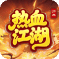 热血江湖：归来