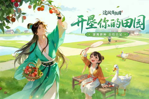 这城有良田截图4