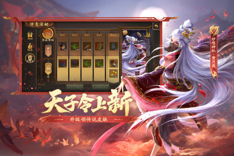 三国杀移动版截图3