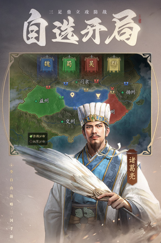 奇谋三国截图3