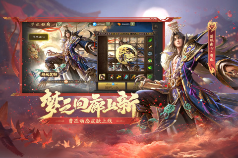 三国杀移动版截图1