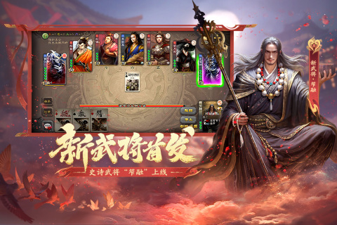 三国杀移动版截图