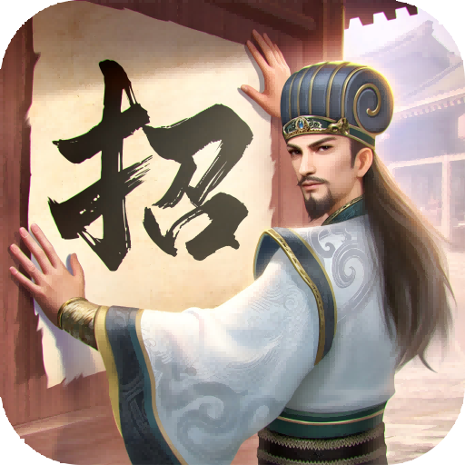 奇謀三國