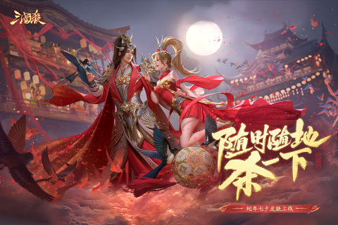 三国杀移动版截图4