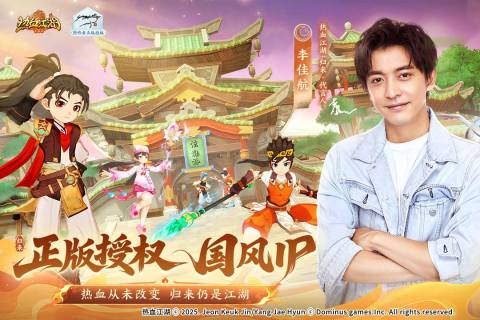热血江湖：归来截图4