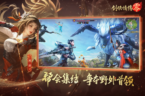 劍俠情緣·零截圖