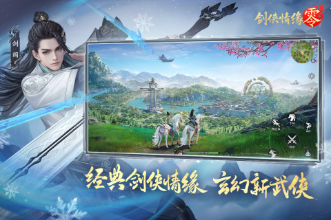 劍俠情緣·零截圖2