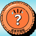 這關(guān)不輕松加速器
