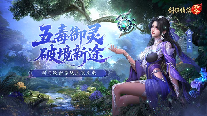 剑侠情缘·零