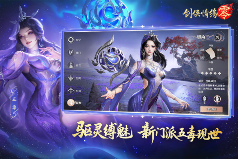 劍俠情緣·零截圖3