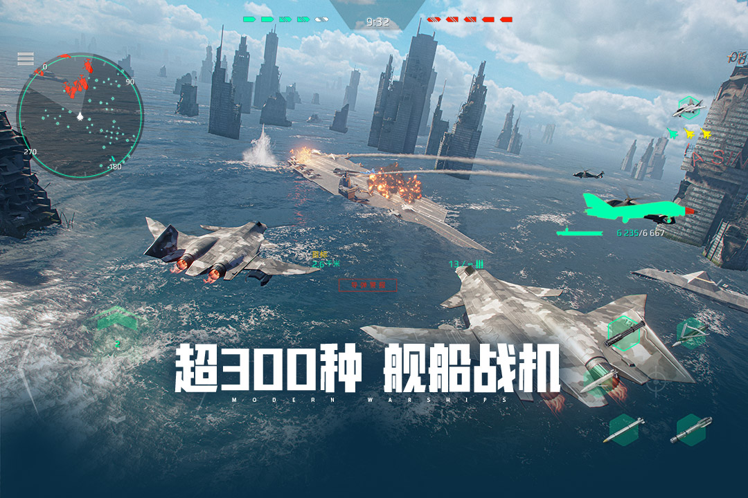 现代战舰手游截图5