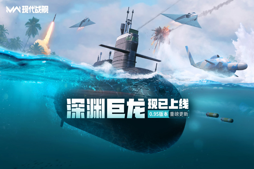 现代战舰手游截图1