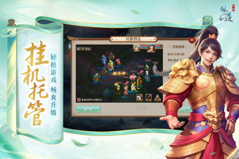 问道截图