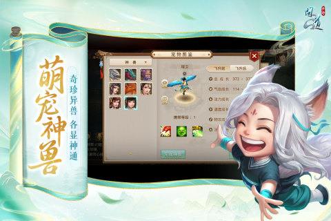 问道截图2
