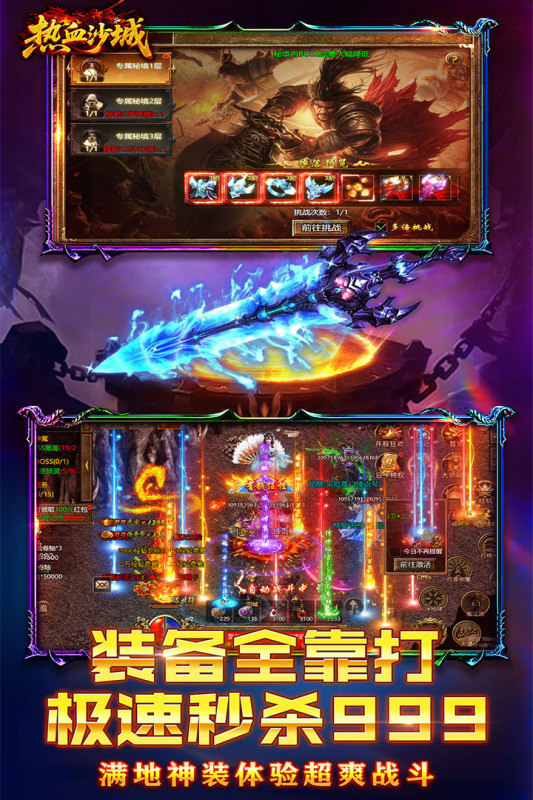 热血沙城截图2