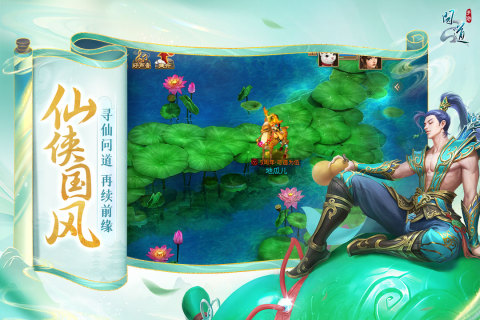 问道截图3