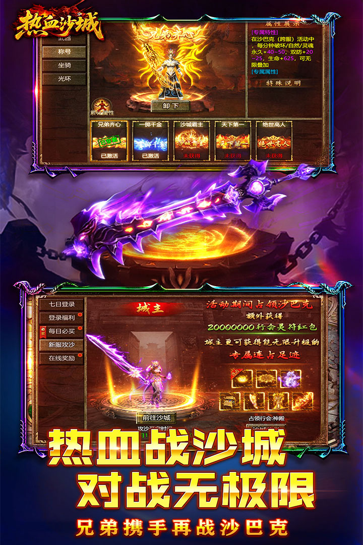 热血沙城好玩吗 热血沙城玩法简介