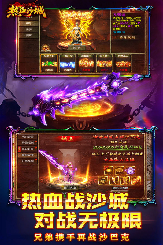 热血沙城截图