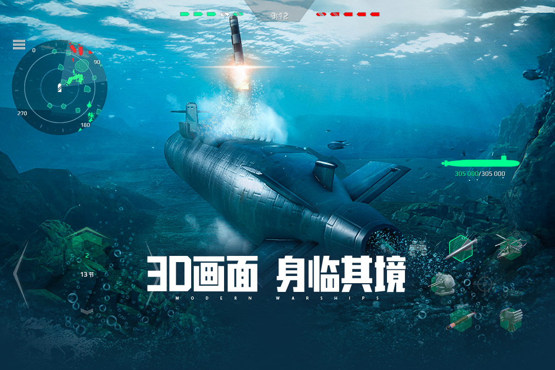 现代战舰手游截图3
