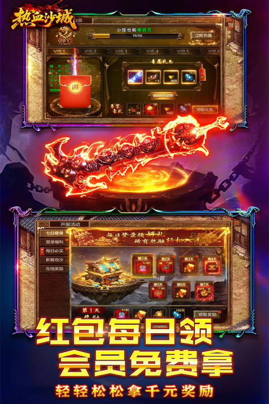 热血沙城截图3