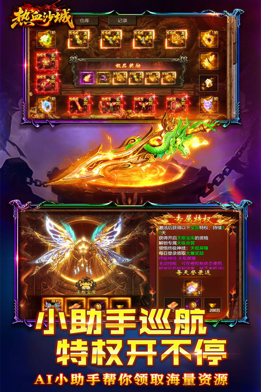 热血沙城截图1