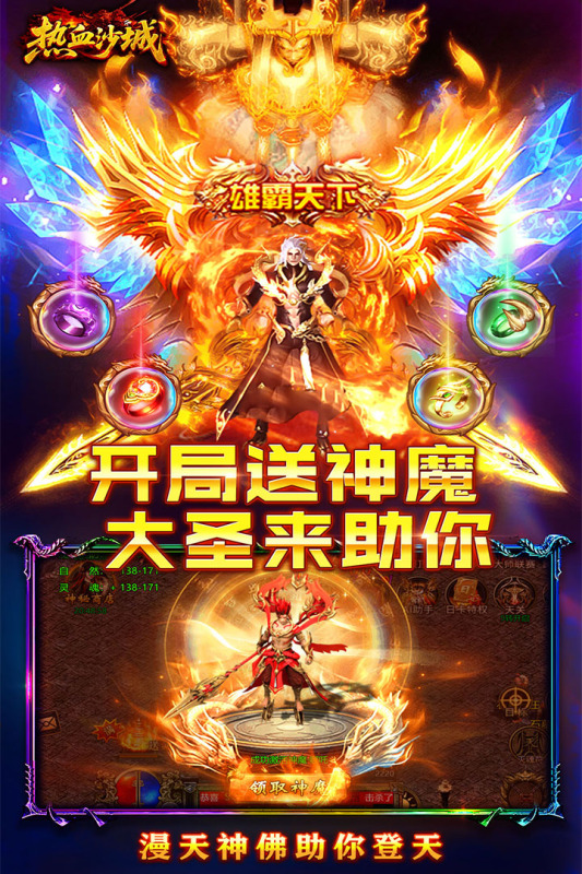 热血沙城截图4