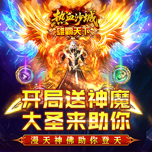 《热血沙城》萌新速通攻略