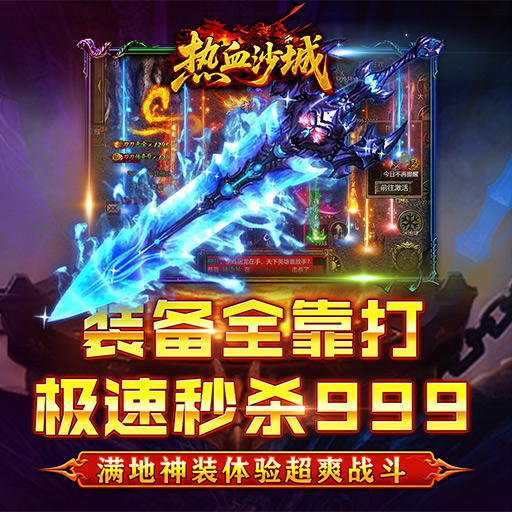 《热血沙城》搬砖打金攻略