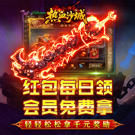 《热血沙城》挂机躺赢攻略