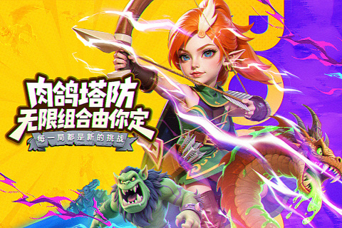 人征塔战截图1