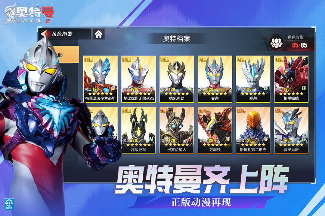 奥特曼传奇英雄2截图3